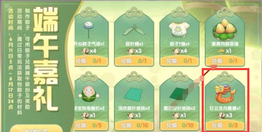 摩尔庄园手游红云龙舟雕像怎么获得