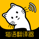 猫语翻译大全 v1.5