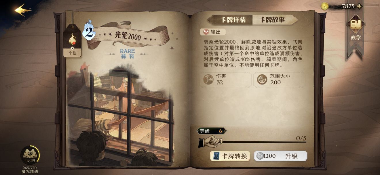 哈利波特魔法觉醒火蛇召唤流卡组搭配玩法建议
