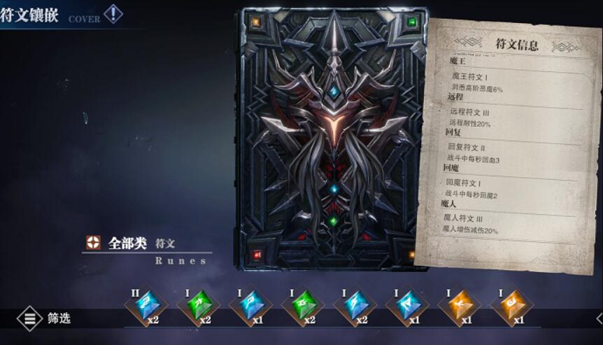 鬼泣巅峰之战但丁符文镶嵌选择