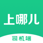 上哪儿司机端 v1.0.7