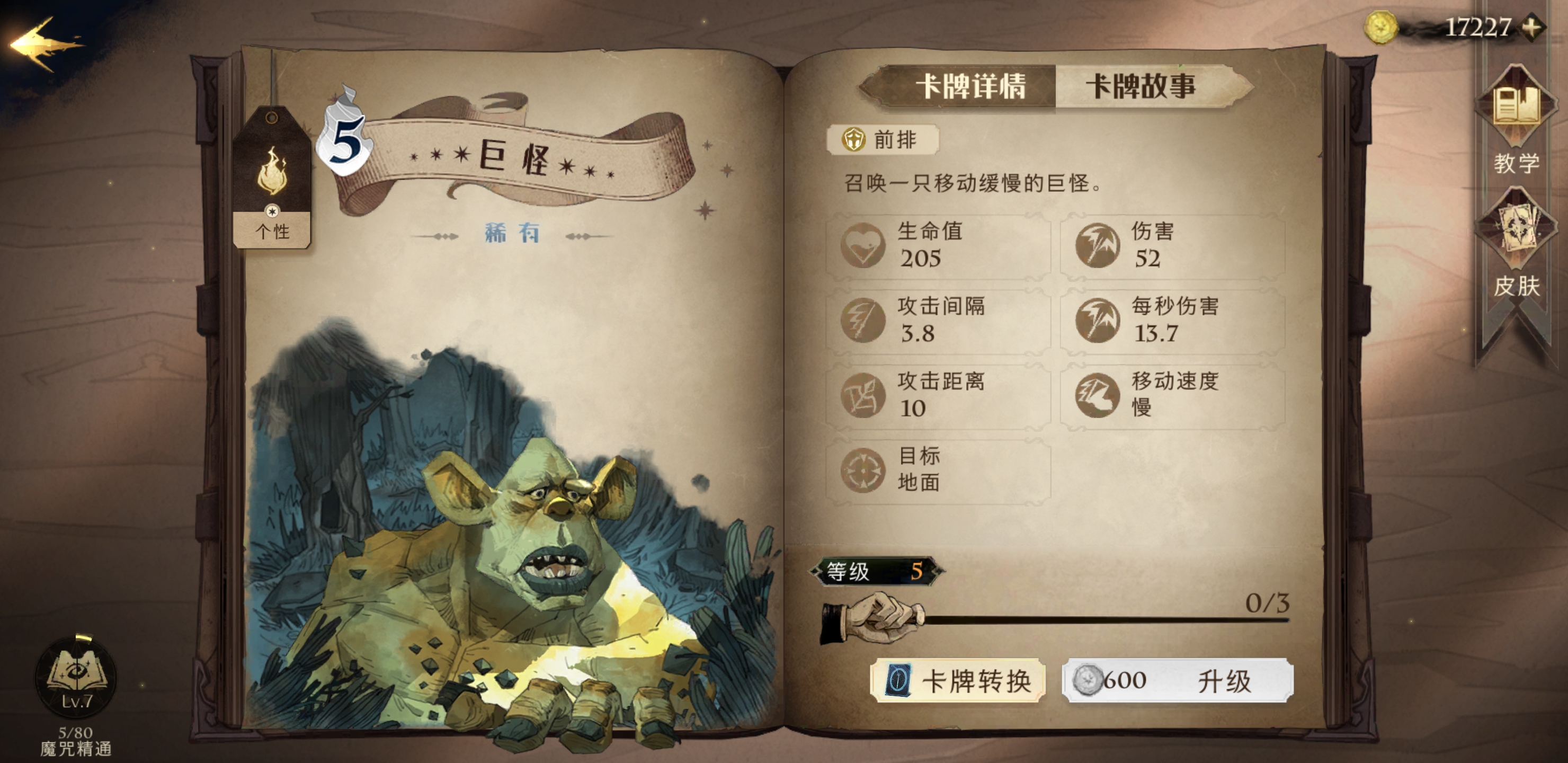 哈利波特魔法觉醒驻场卡效果一览
