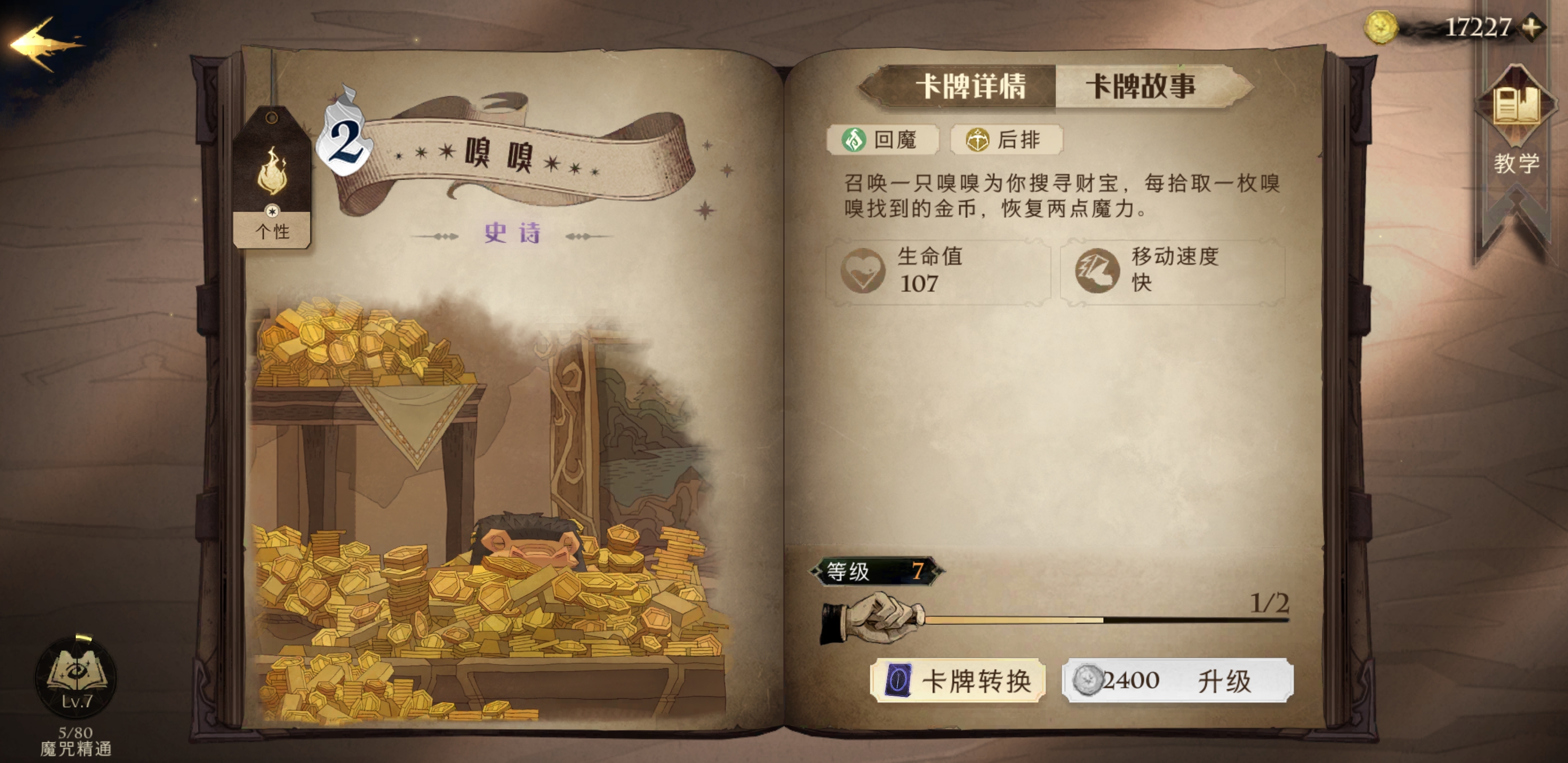 哈利波特魔法觉醒驻场卡效果一览