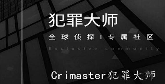 Crimaster犯罪大师失踪案调查答案