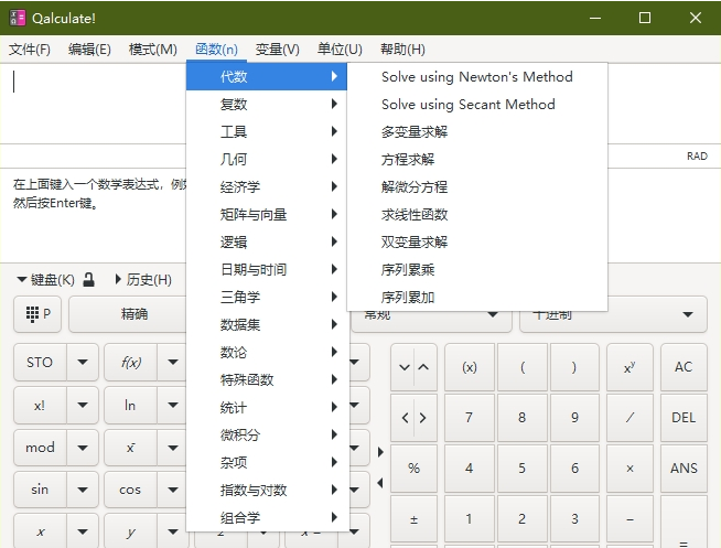 Qalculate!32位/64位中文安装版 v3.19.4下载