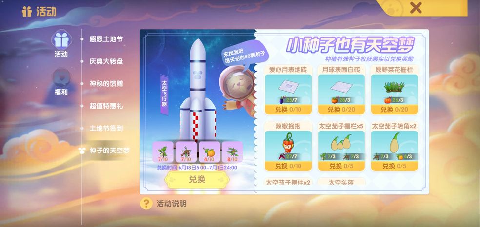 摩尔庄园手游太空活动全兑换需要多少材料