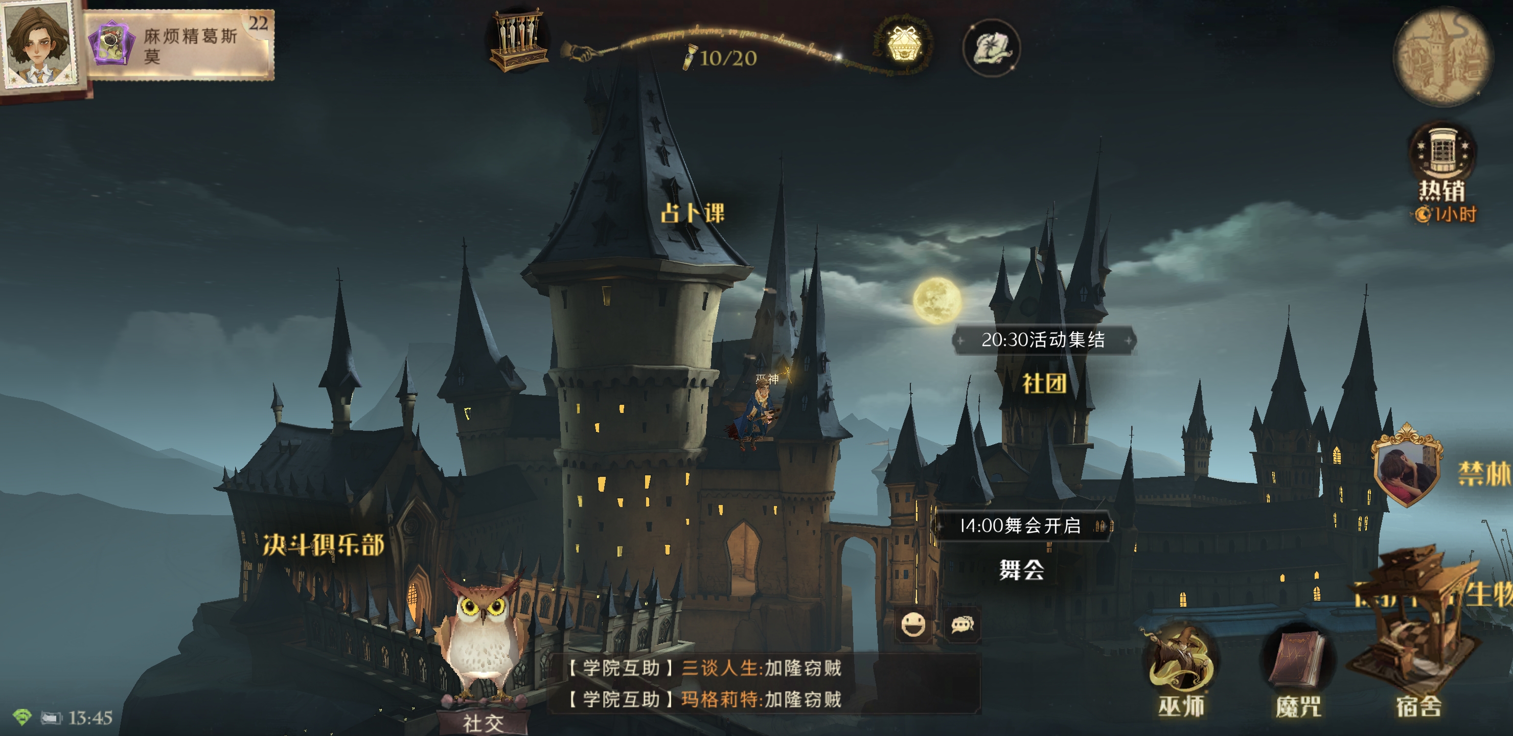 哈利波特魔法觉醒占卜课怎么上