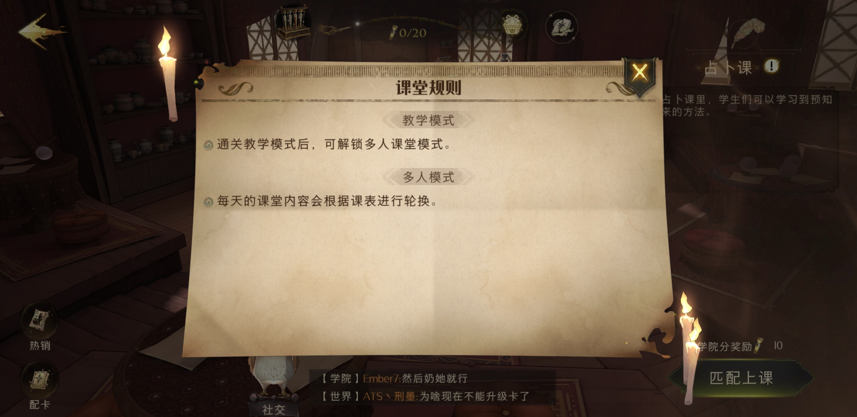 哈利波特魔法觉醒占卜课怎么上