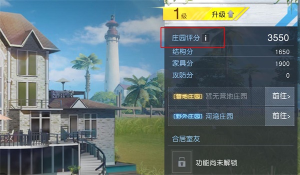 黎明觉醒怎么快速升级庄园等级