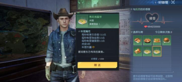 黎明觉醒NPC好感度送礼推荐