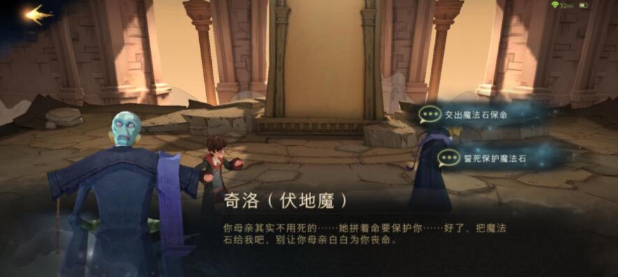哈利波特魔法觉醒无名之书魔法石关卡对话选择