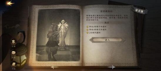 哈利波特魔法觉醒无名之书巫师棋挑战通关打法