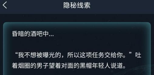 Crimaster犯罪大师隐秘线索答案