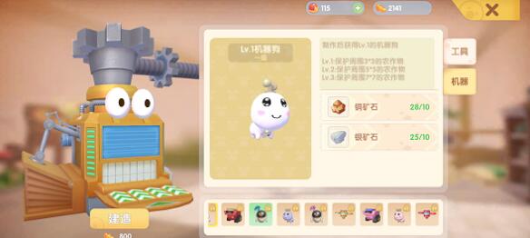 摩尔庄园手游机器狗有什么用怎么解锁