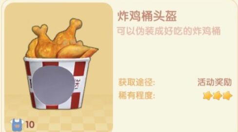 摩尔庄园手游炸鸡桶头盔怎么获得