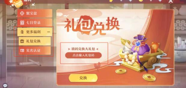 梦幻新诛仙李沁张哲瀚礼包码大全 李沁张哲瀚礼包码分享[多图]图片2