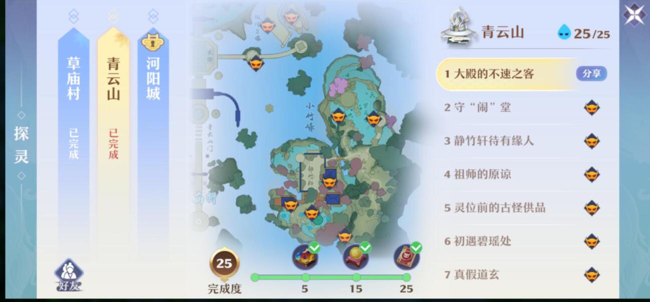 梦幻新诛仙青云山探灵任务攻略大全，青云山25个探灵线索位置标点图一览[视频][多图]图片1