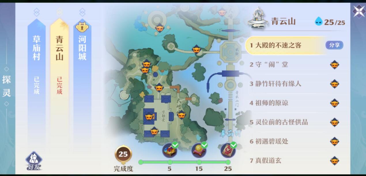 梦幻新诛仙青云山探灵任务攻略大全，青云山25个探灵线索位置标点图一览[视频][多图]图片2