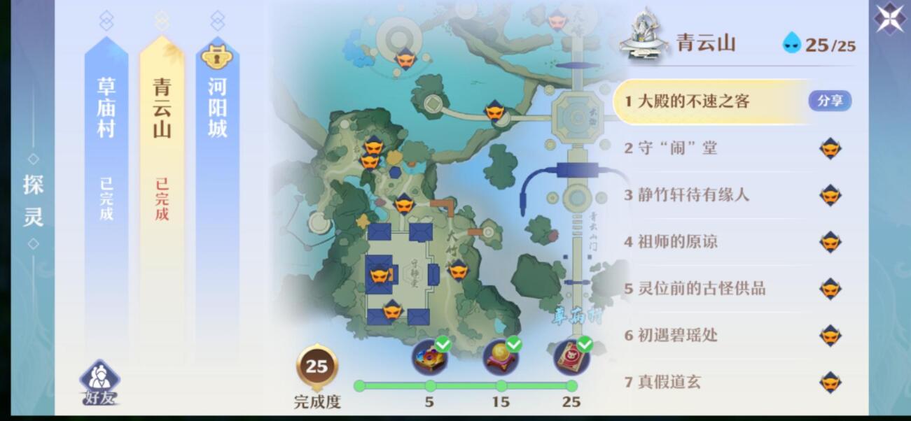 梦幻新诛仙青云山探灵任务攻略大全，青云山25个探灵线索位置标点图一览[视频][多图]图片3