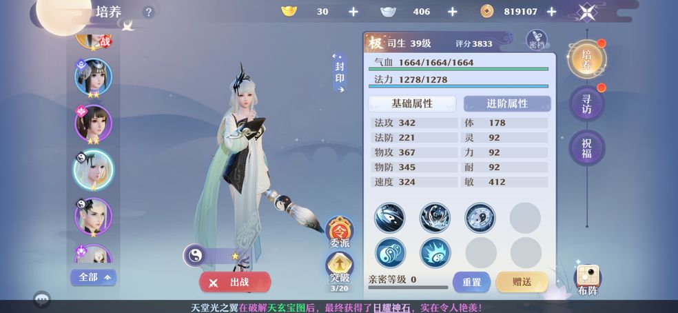 梦幻新诛仙仙师试炼打法技巧分享