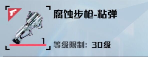 我们的星球30级腐蚀武器伤害详解
