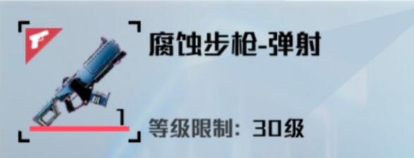 我们的星球30级腐蚀武器伤害详解