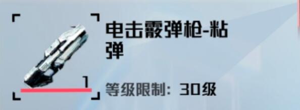 我们的星球30级电击武器测评