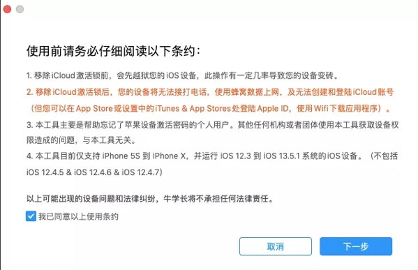 牛学长iCloud解锁工具软件截图2