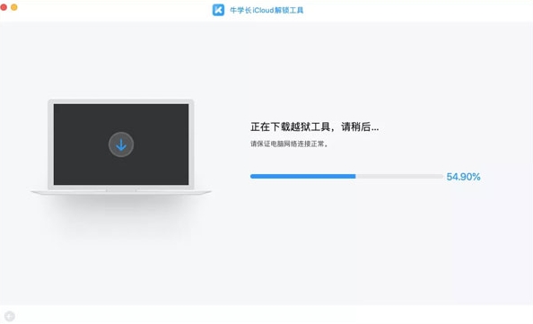 牛学长iCloud解锁工具软件截图4