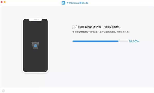 牛学长iCloud解锁工具软件截图8