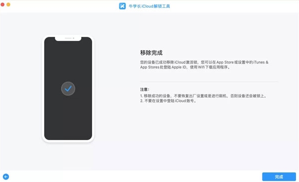 牛学长iCloud解锁工具软件截图9