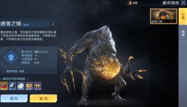 黎明觉醒遗落之城日常副本打法