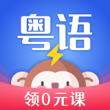 雷猴粤语学习 v1.0.4