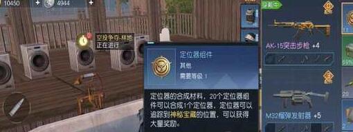 黎明觉醒定位器组件怎么获得