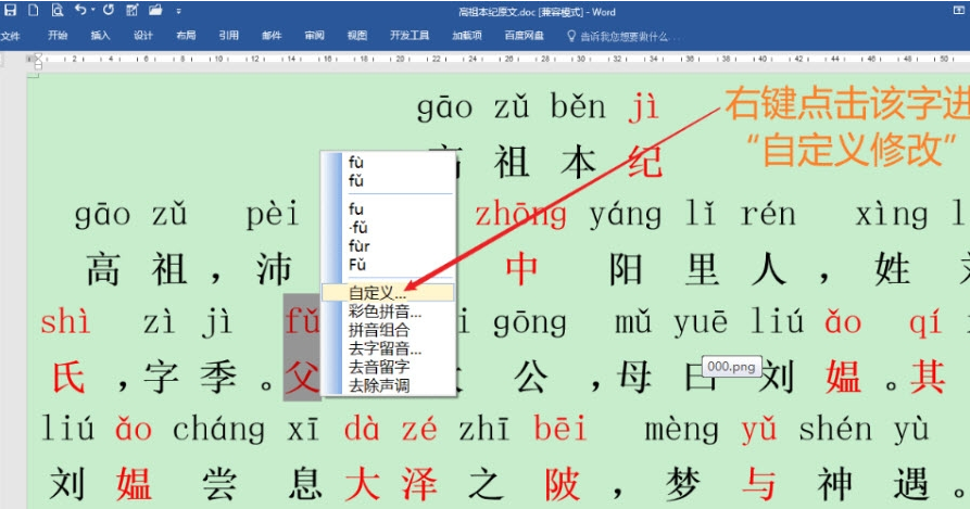 拼音助手 一键给文档里的汉字注音 下载 拼音助手v2 84免费版下载 非凡软件站