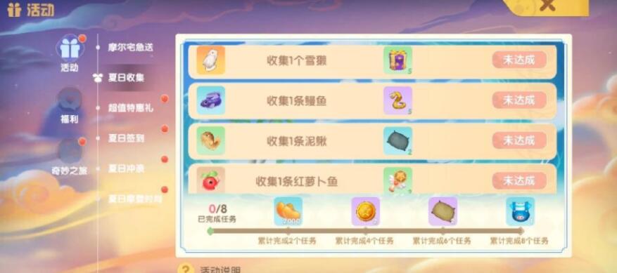 摩尔庄园手游白白鲸冲浪板怎么获得