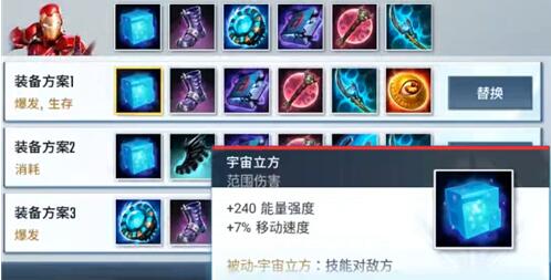 漫威超级战争钢铁侠出装方案一览