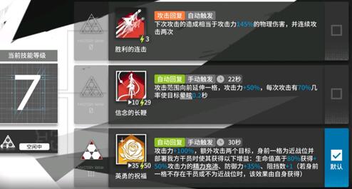 明日方舟帕拉斯技能专精选择推荐