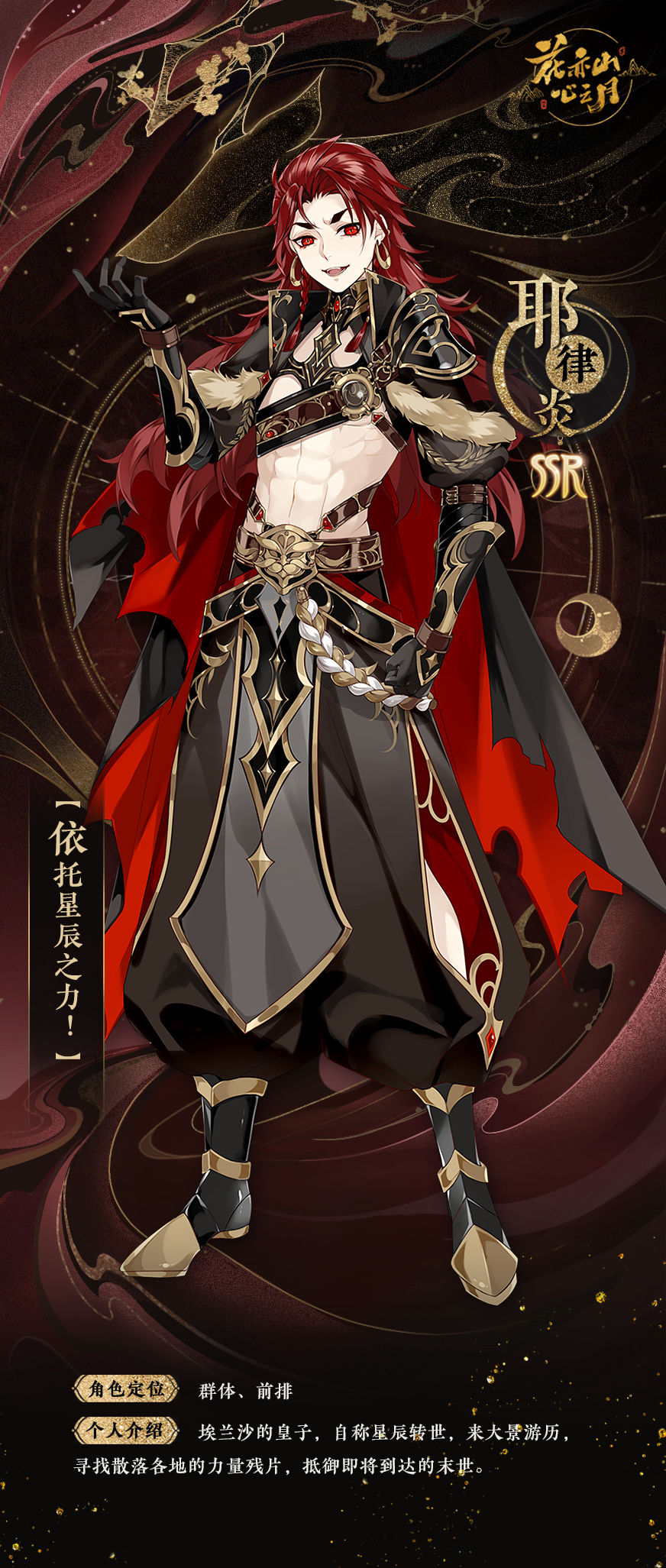 花亦山心之月神秘人暗语怎么解锁
