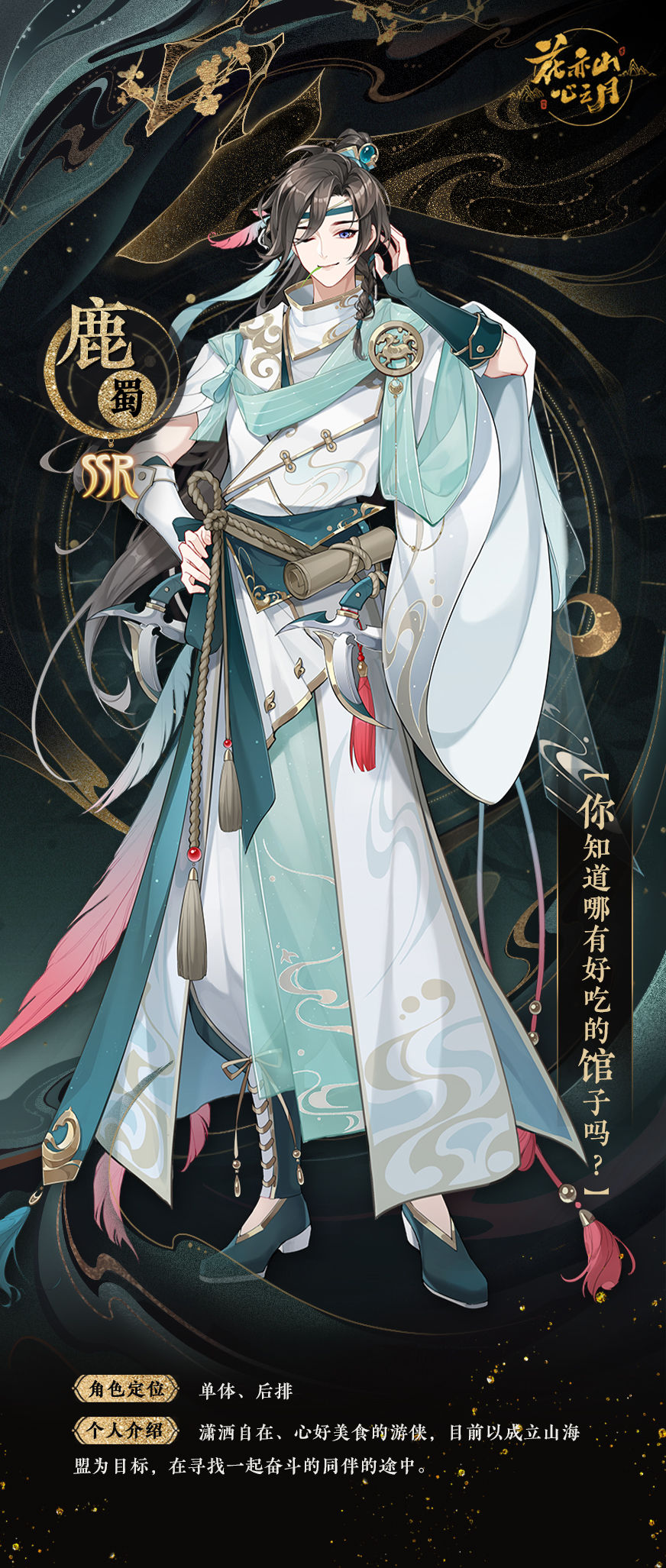 花亦山心之月神秘人暗语怎么解锁