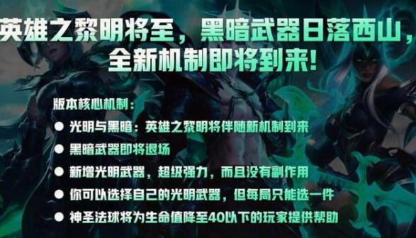 云顶之弈S5.5光明装备和黑暗装备有什么区别