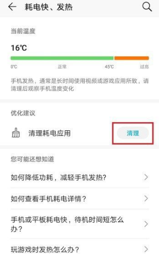 华为P50怎么查看手机温度-手机温度在哪查看
