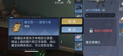黎明觉醒望湖为海藏宝图位置在哪里