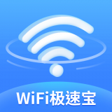 WiFi极速宝 v1.0.5