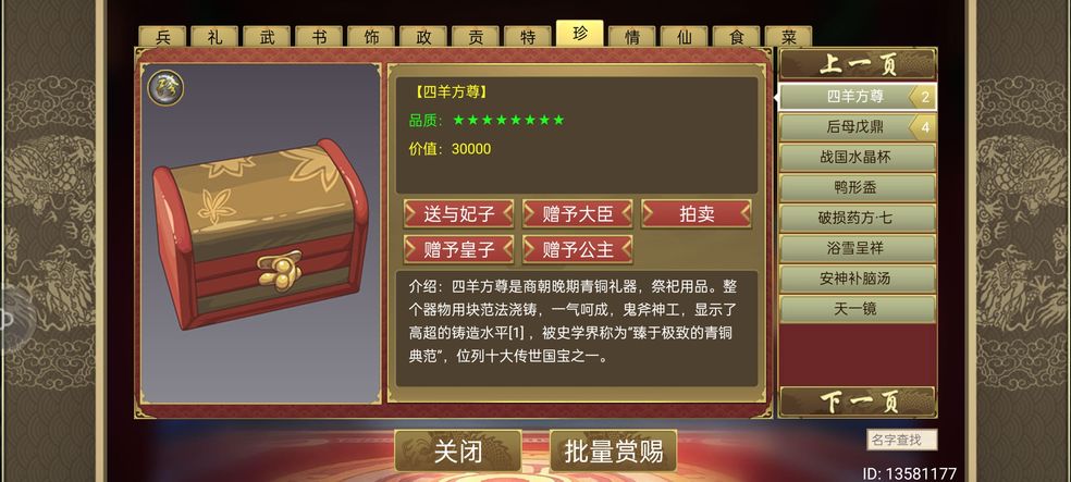 皇帝成长计划2外交技巧分享