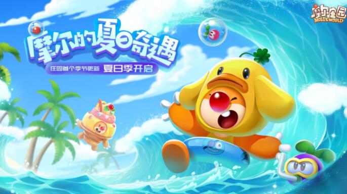 摩尔庄园手游夏日音符收集位置一览