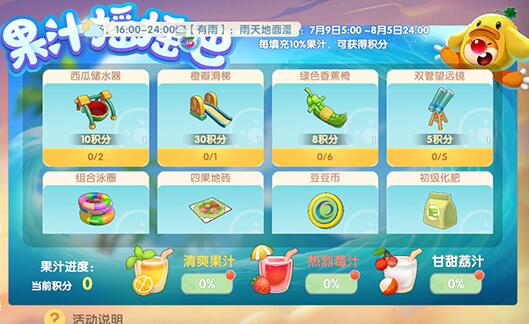 摩尔庄园手游果汁摇摇吧活动果汁获取方法