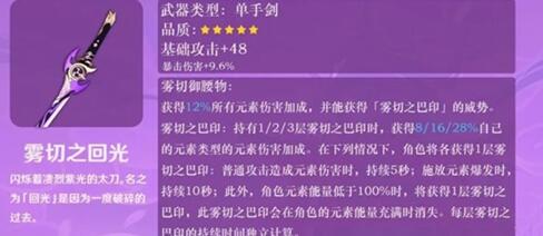 原神雾切适合哪些角色使用