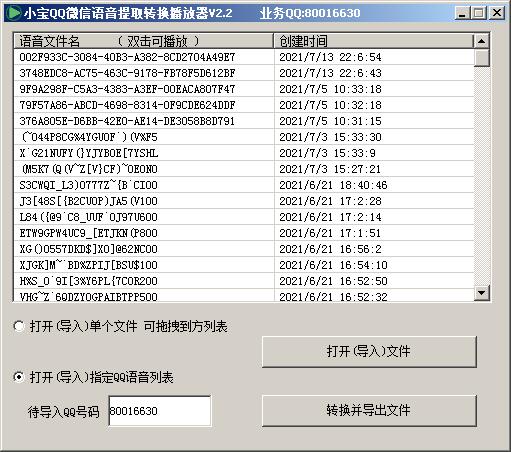 小宝qq微信语音提取转换播放器下载 小宝qq微信语音提取转换播放器官方版v2 2下载