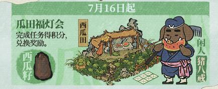 江南百景图西瓜籽获取及兑换奖励一览